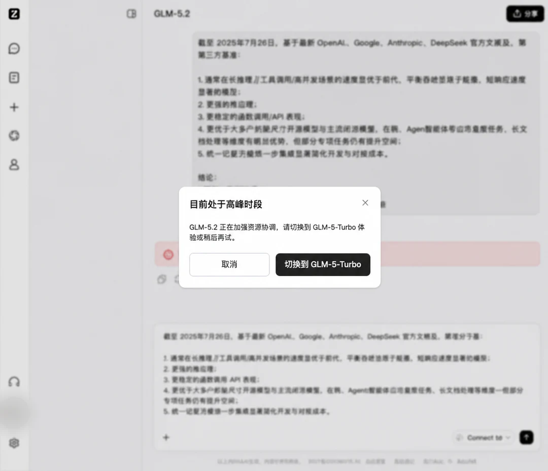 GLM-5.2 Agent 高峰时无法执行任务