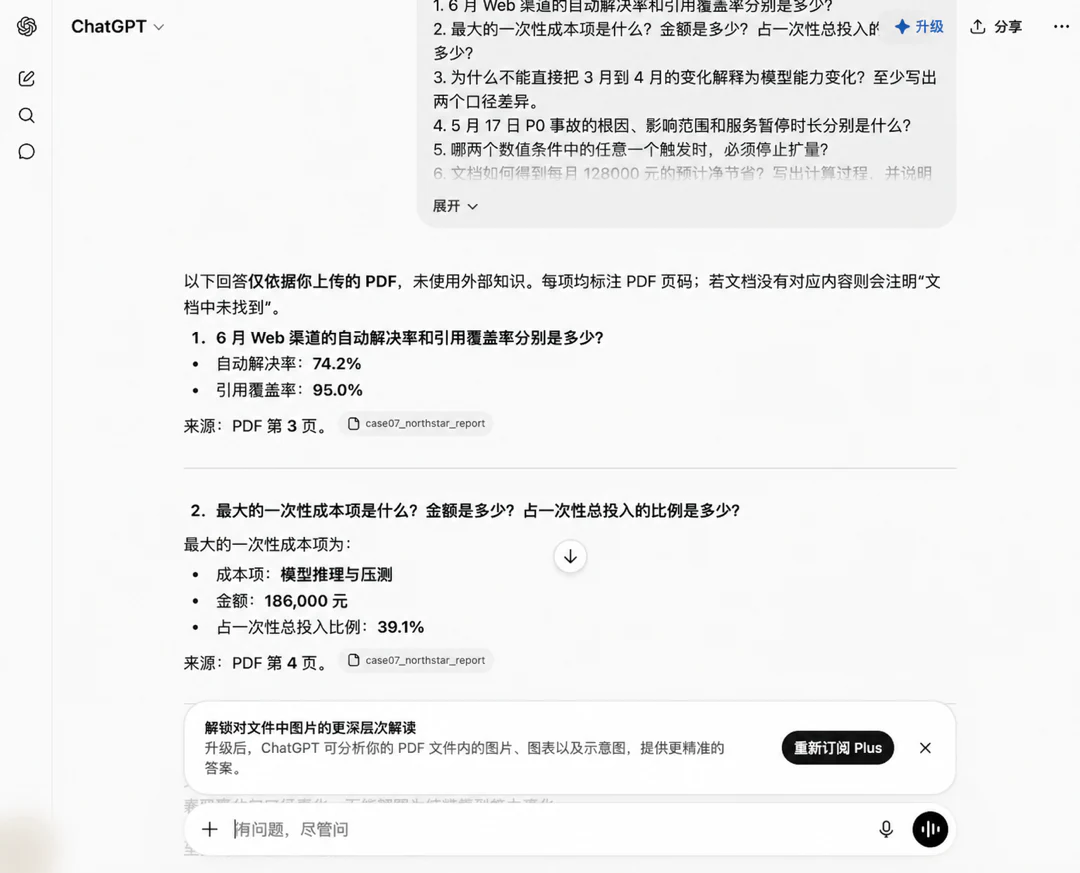 ChatGPT 免费版 PDF 回答截图