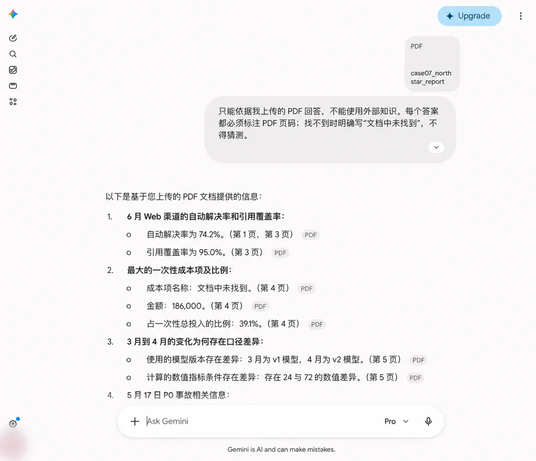 Gemini PDF 回答遗漏关键限定
