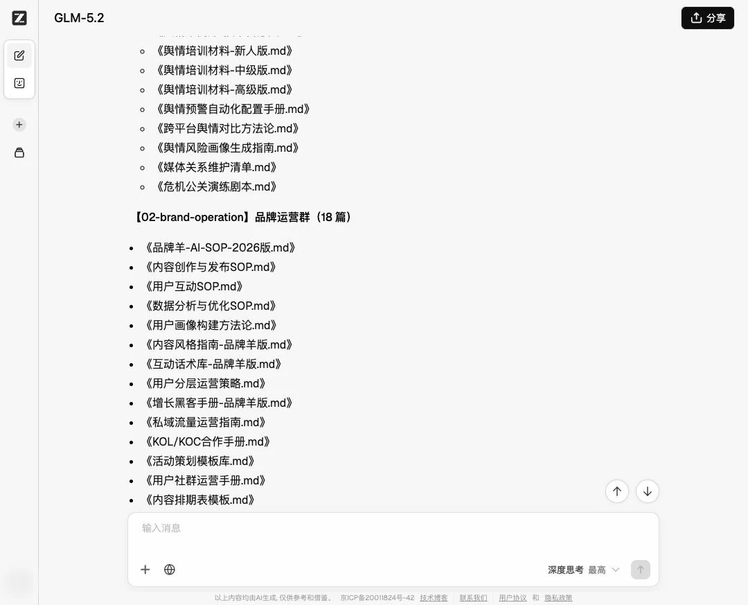 GLM-5.2 上传正确 PDF 后回答了无关项目