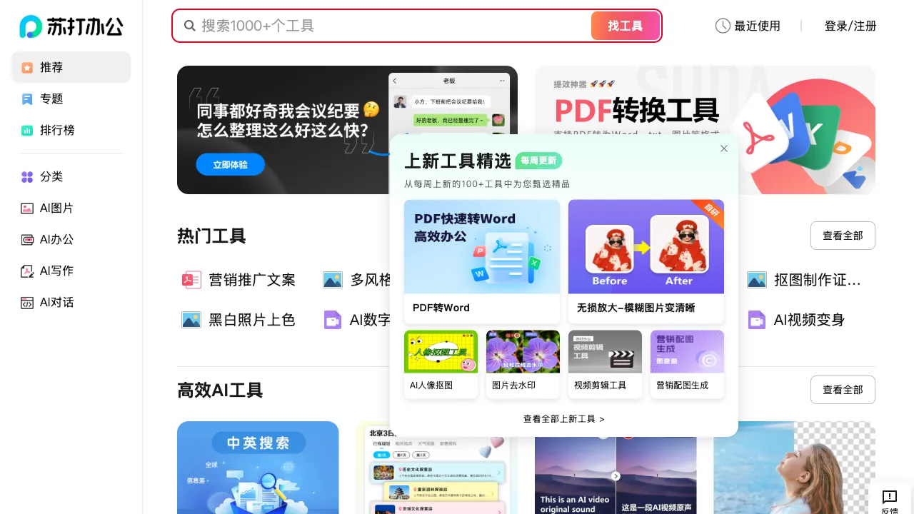 360苏打办公 预览