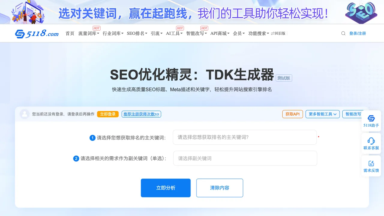 5118 SEO优化精灵 预览