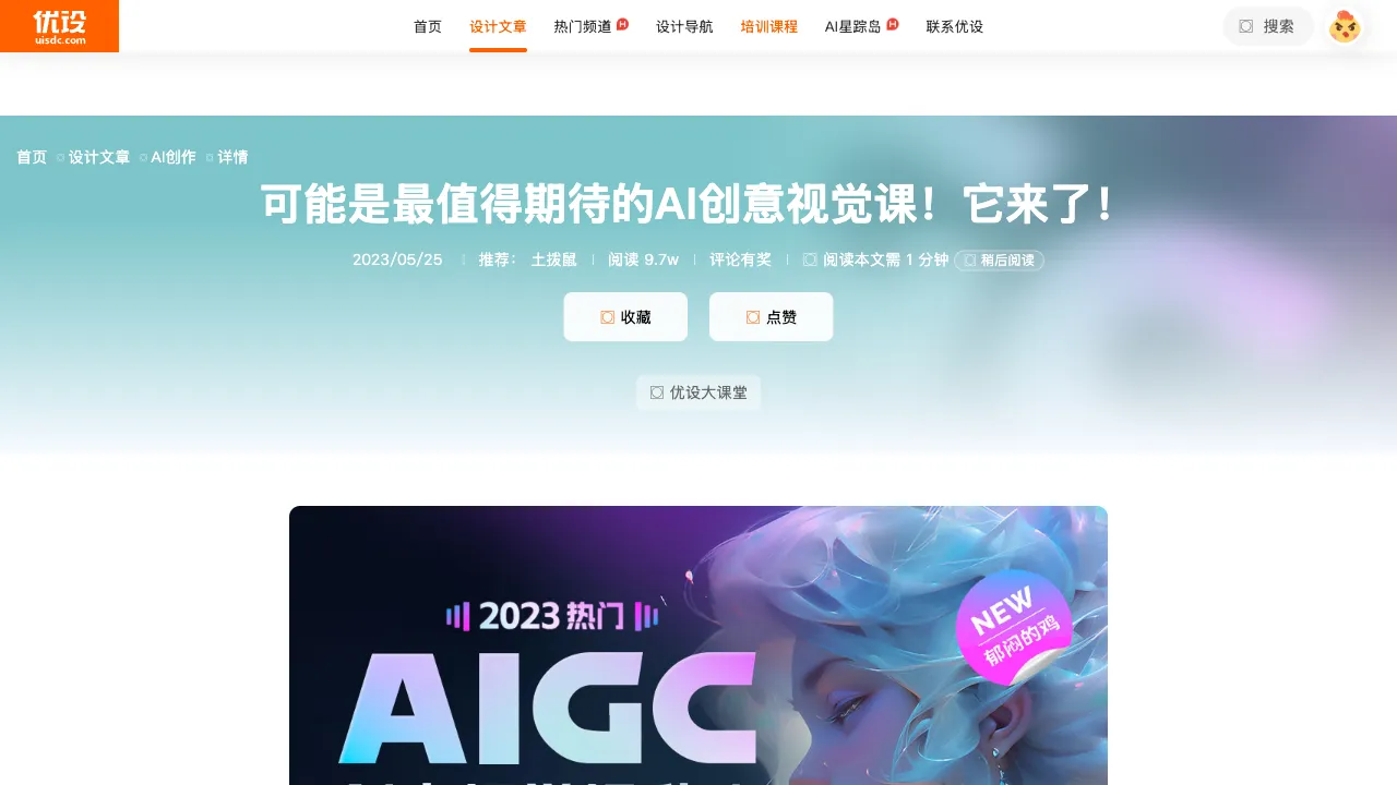 AIGC创意视觉提升班 预览