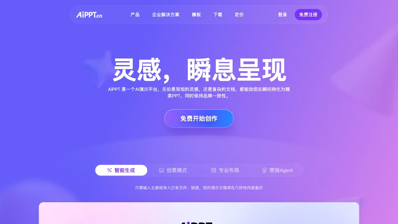 AiPPT 预览