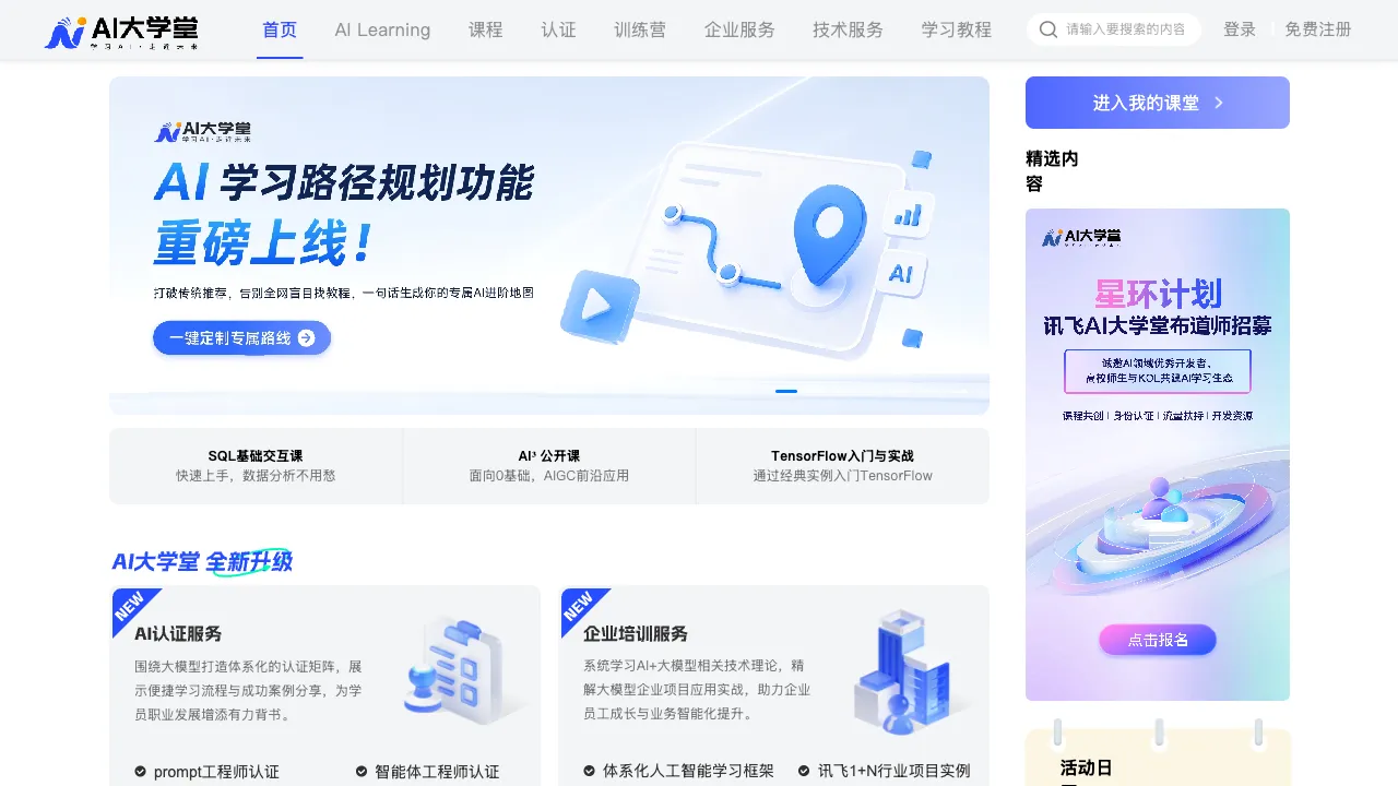 AI大课堂 预览
