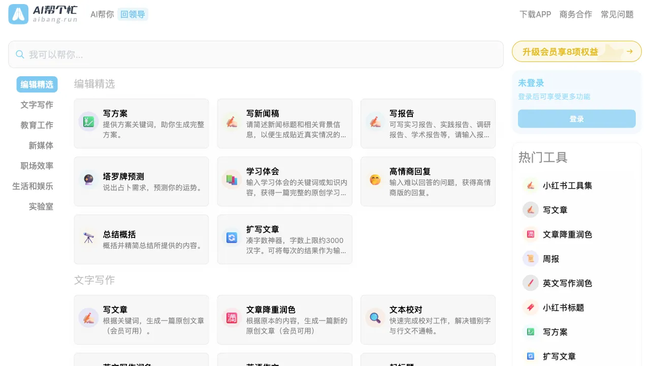 AI帮个忙 预览
