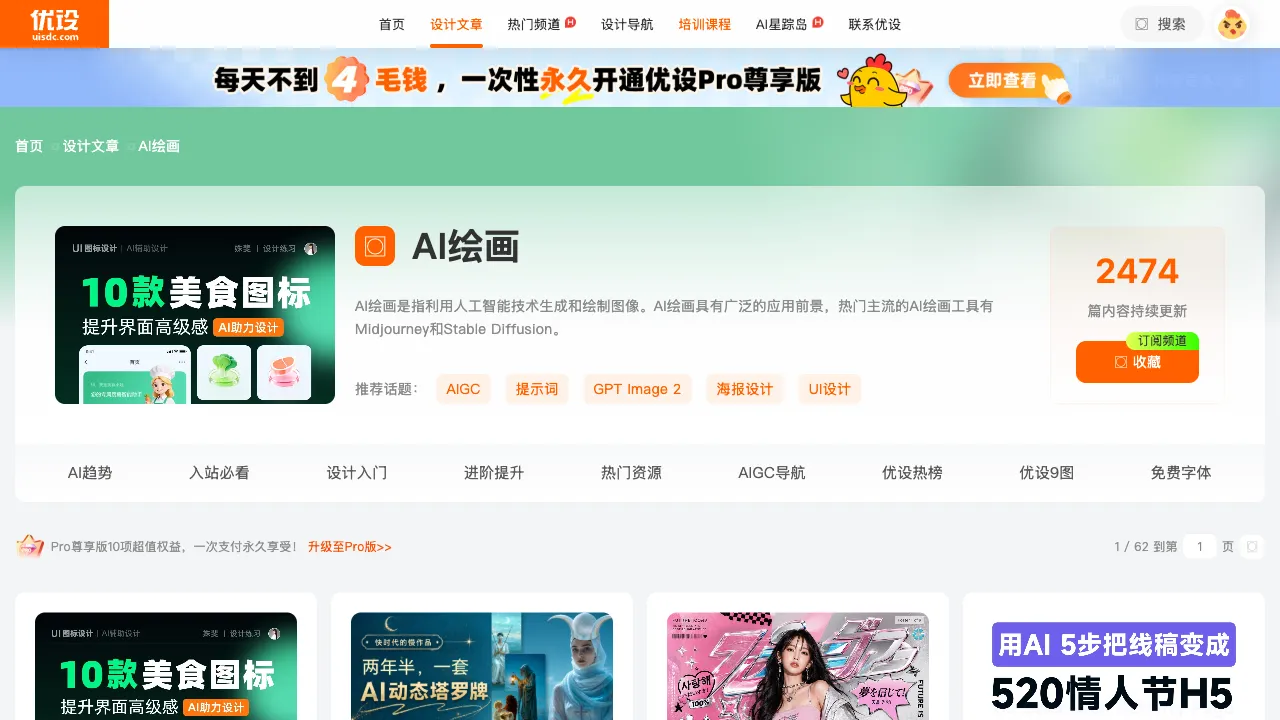 AI绘画专题 预览