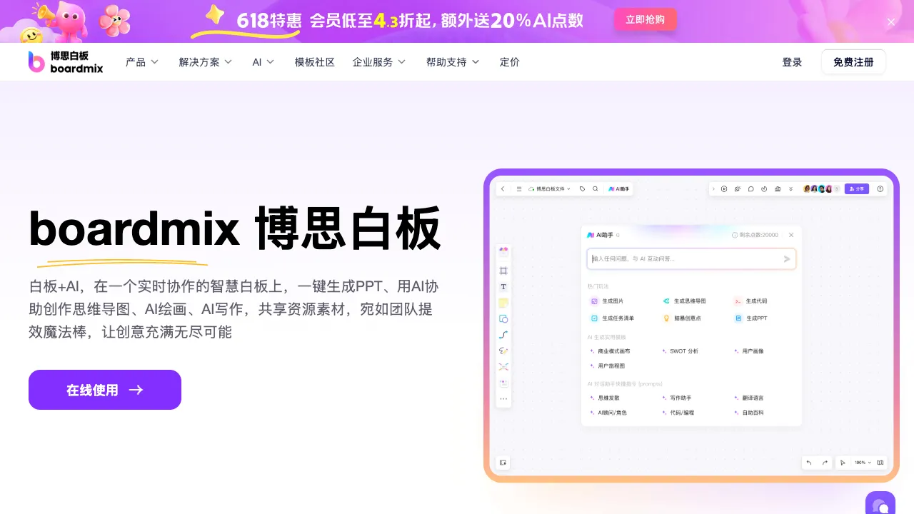 boardmix博思白板 预览
