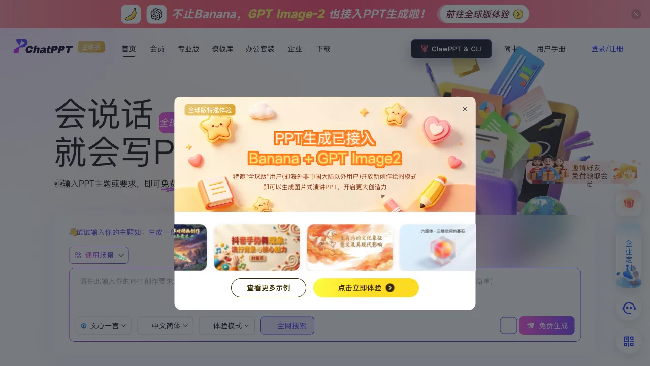 ChatPPT 预览