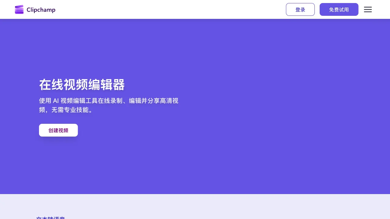 Clipchamp 预览