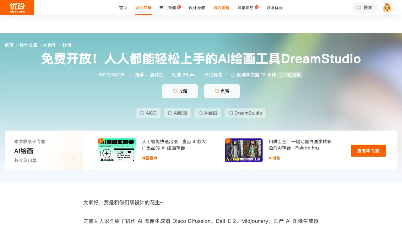 DreamStudio 预览