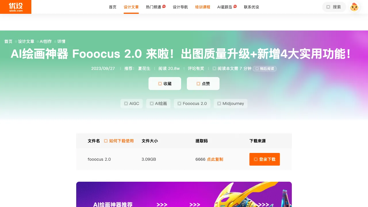 Fooocus 预览