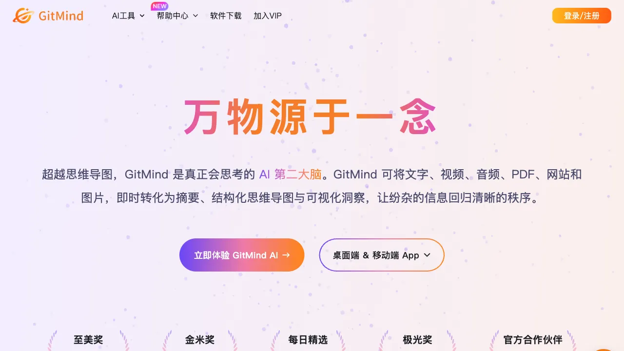 GitMind思乎 预览