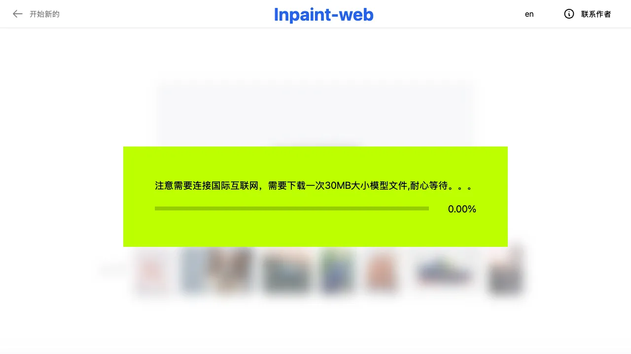 Inpaint-web 预览