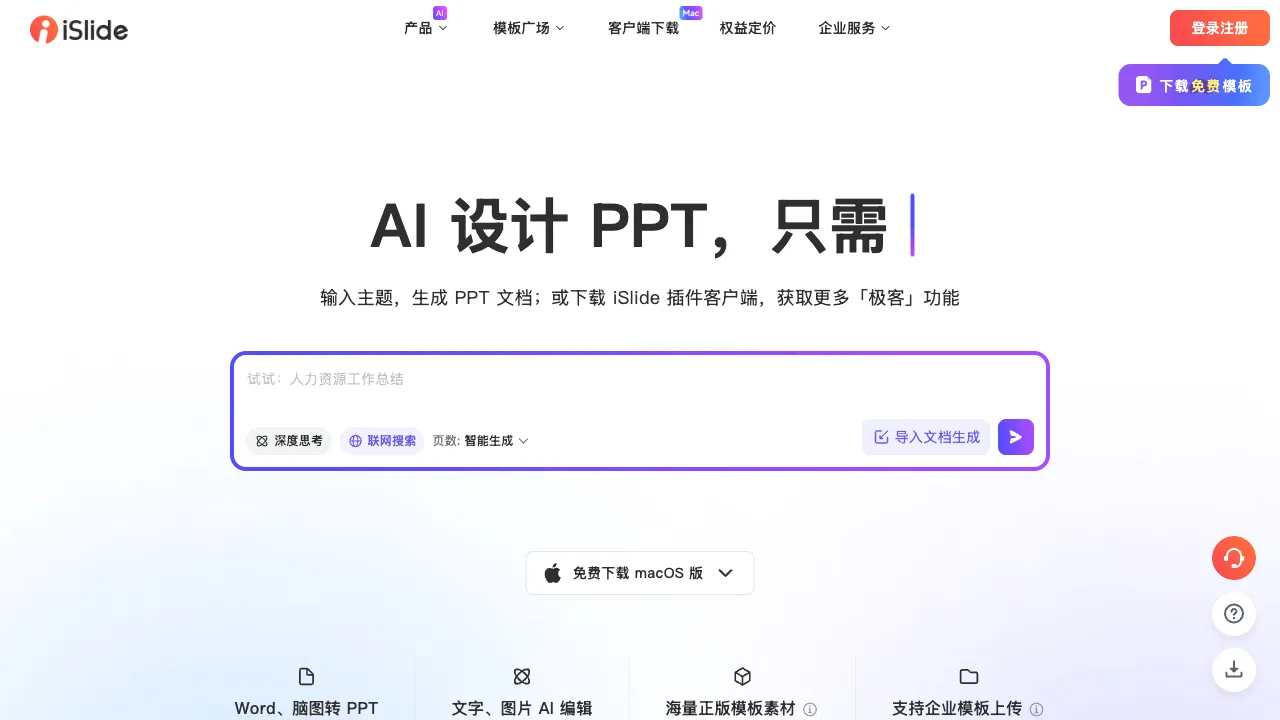 iSlide 预览