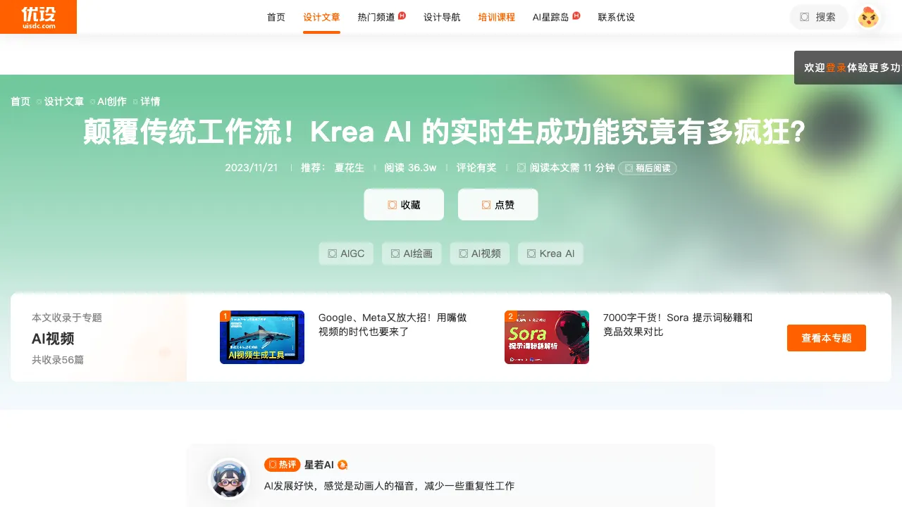 Krea AI 预览