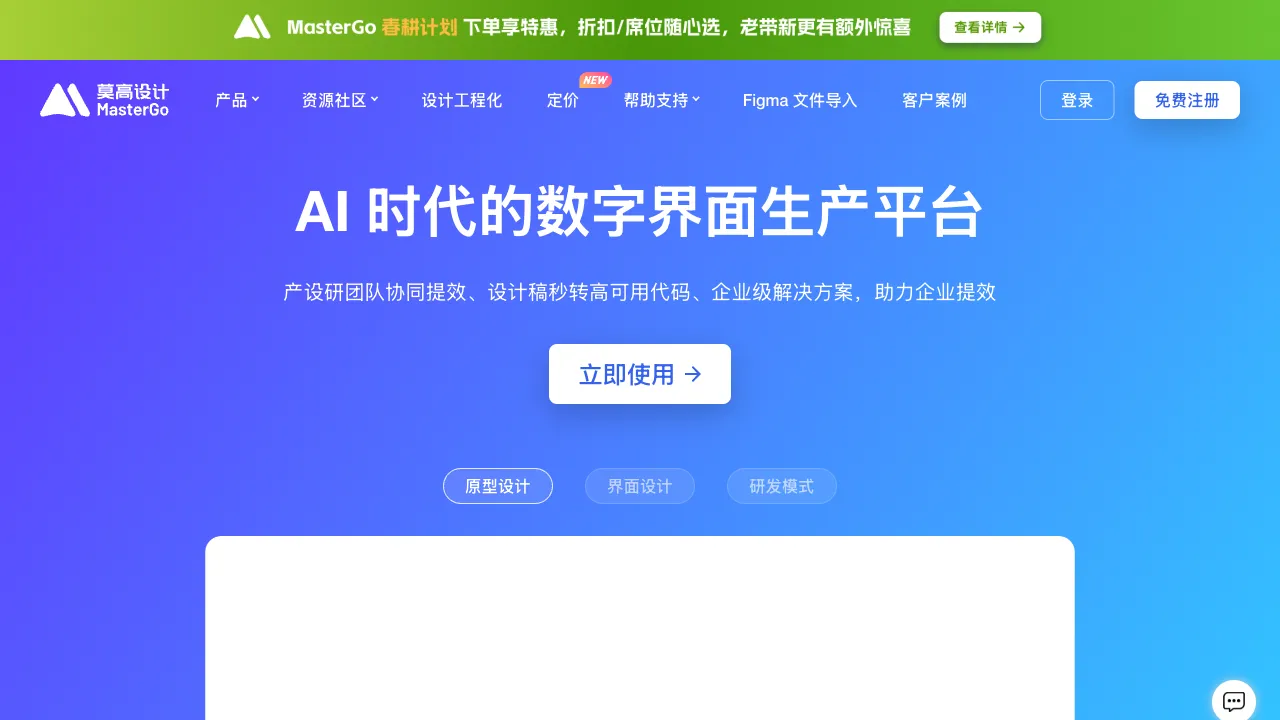 MasterGo AI 预览