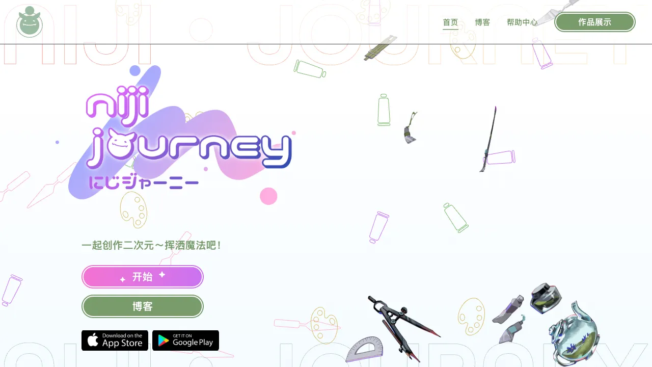 NijiJourney 预览