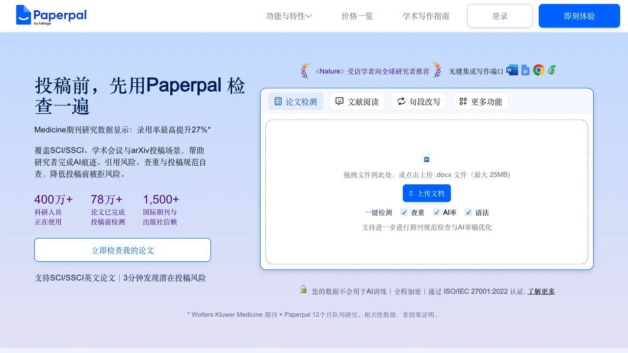 Paperpal 预览