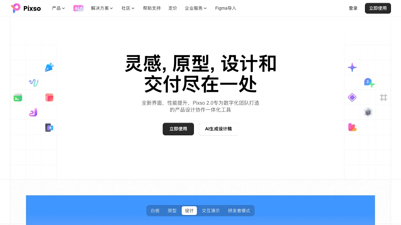 PixsO AI 预览
