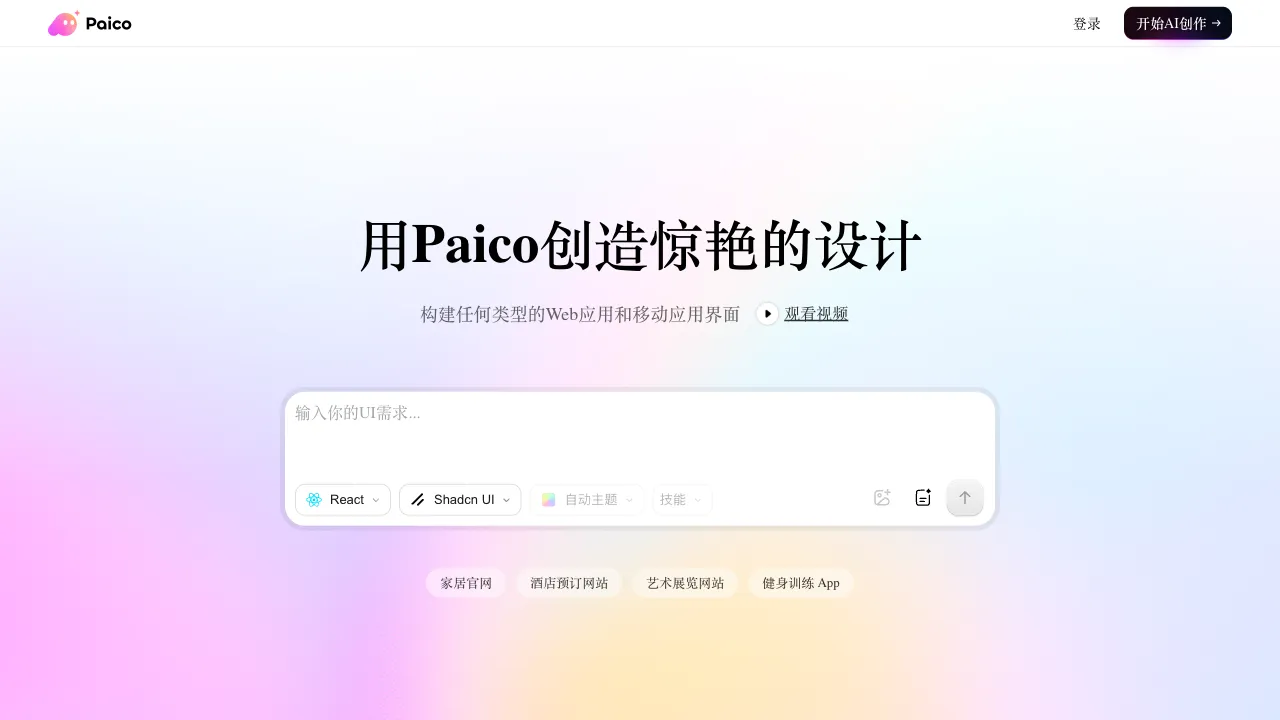 Pixso AI生成设计稿 预览