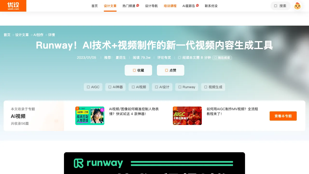 Runway 预览