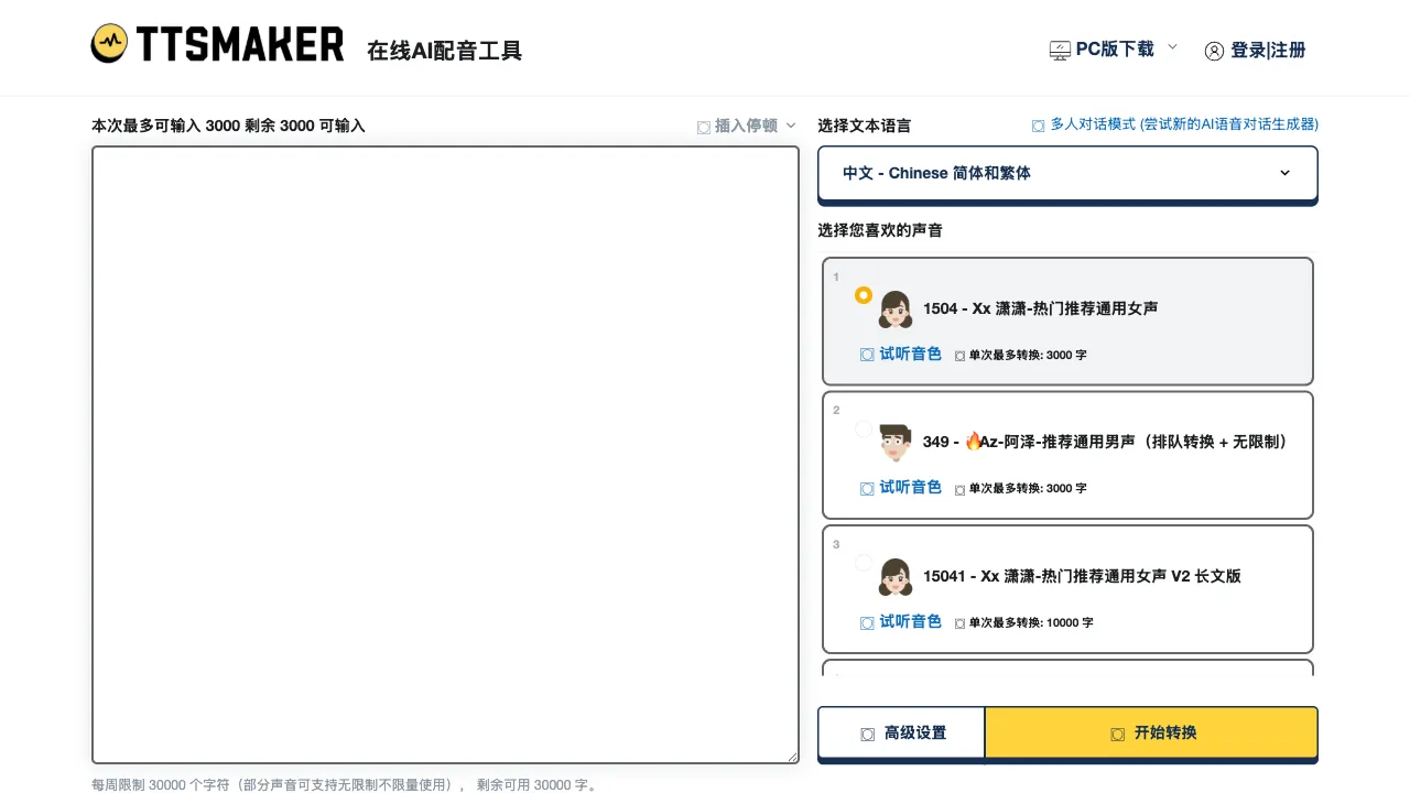 TTSMAKER 预览