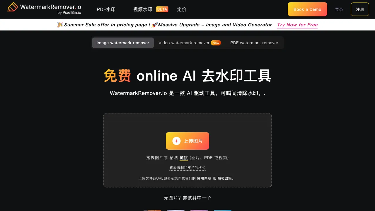 Watermark Remover 预览