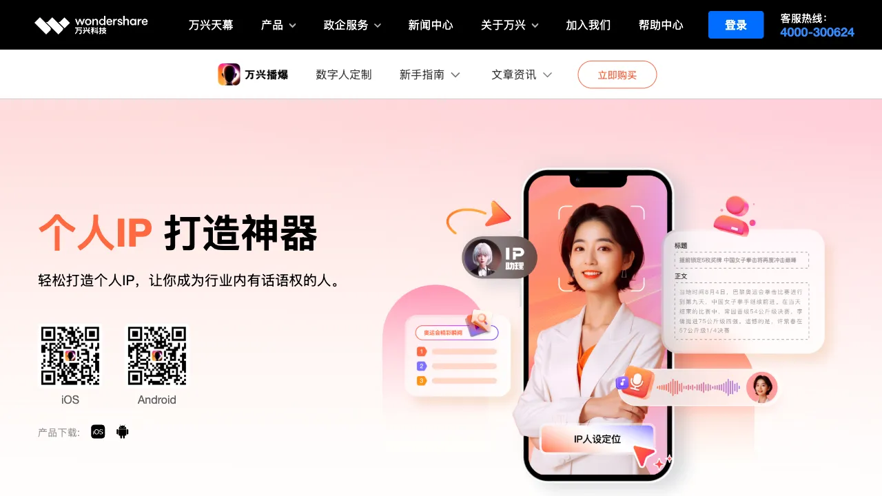 万兴播爆 预览