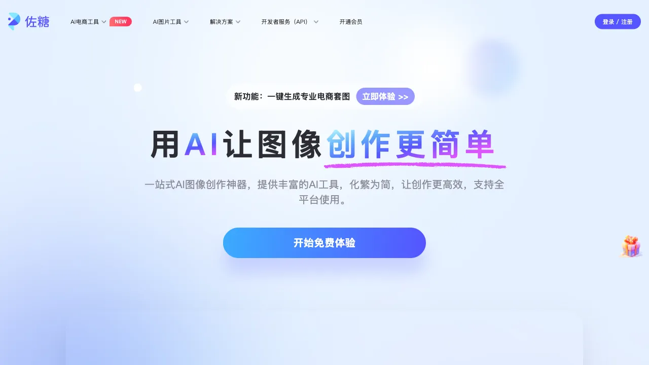 佐糖 预览