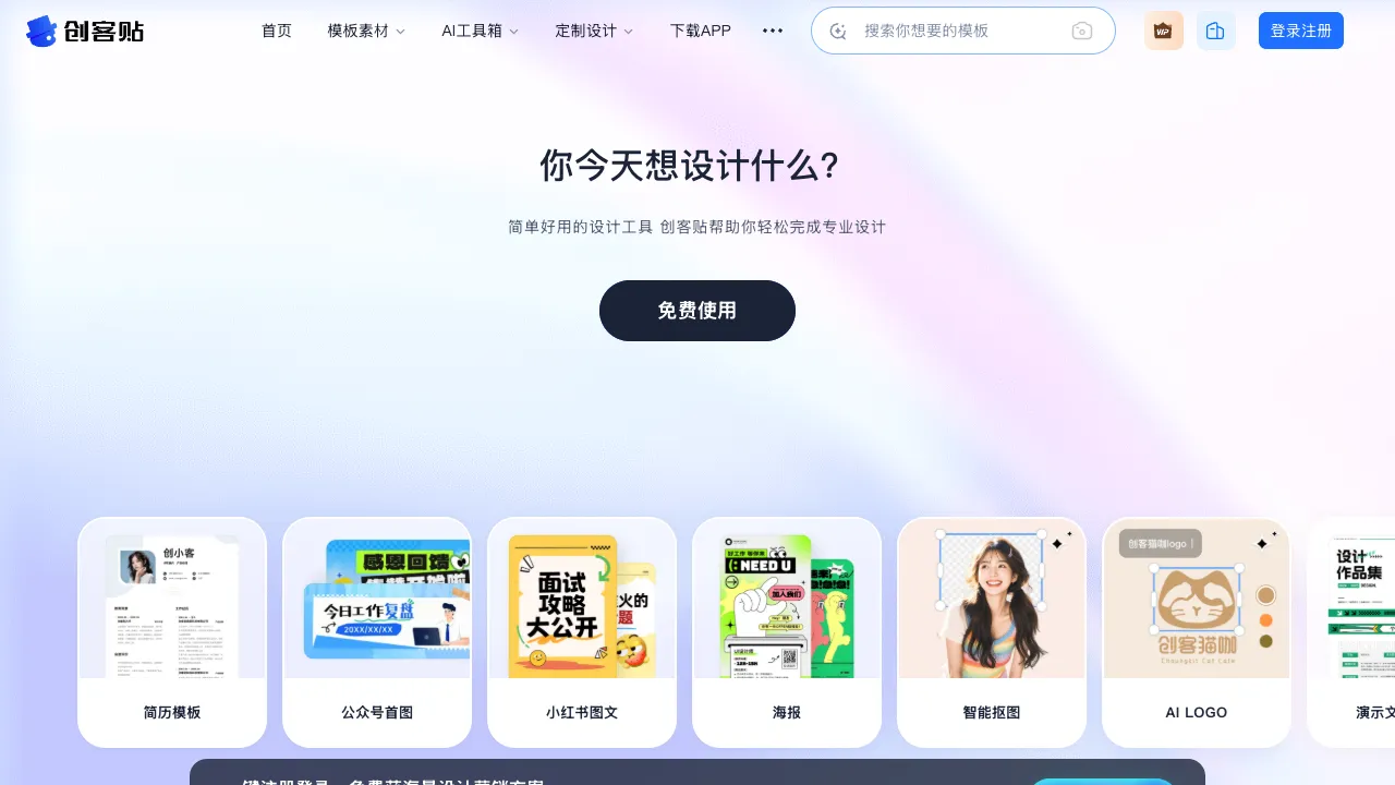 创客贴AI 预览