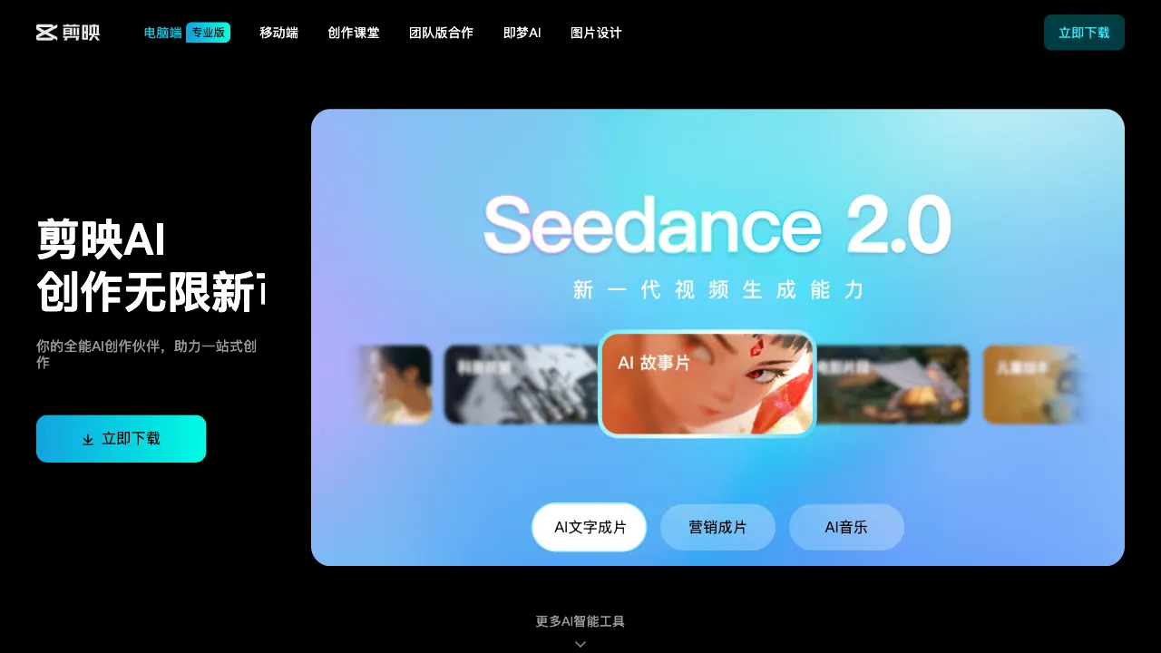 剪映专业版 预览
