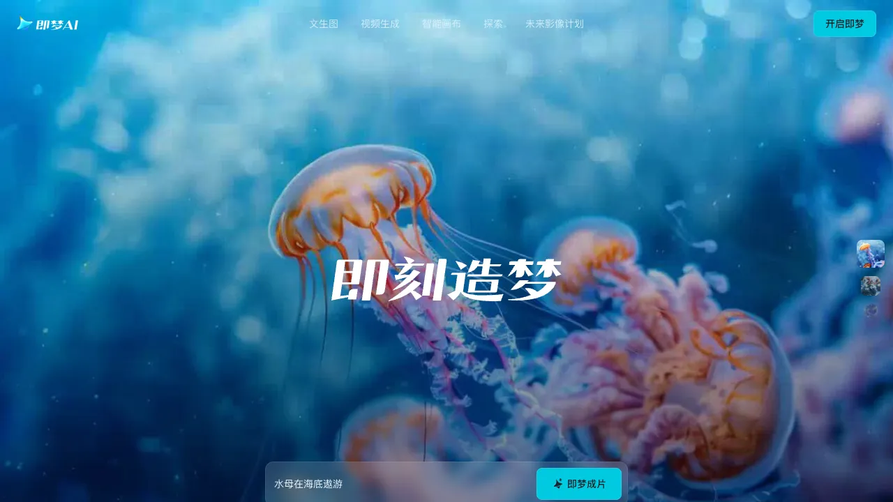 即梦AI 预览