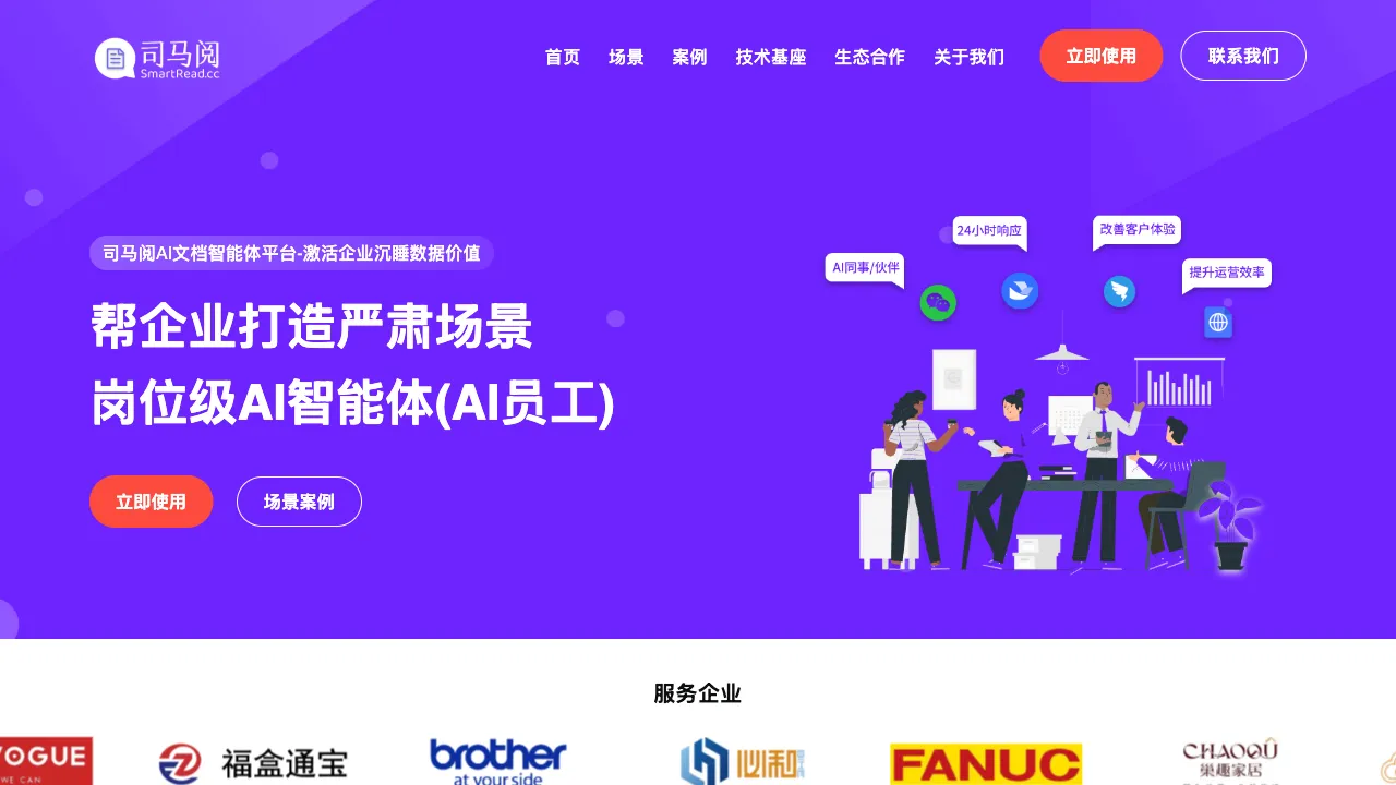 司马阅AI文档 预览