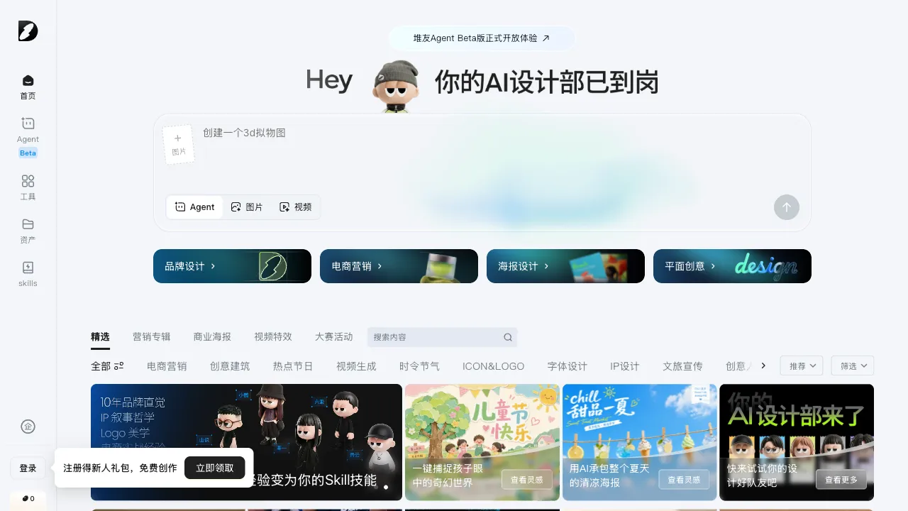 堆友AI创作神器 预览