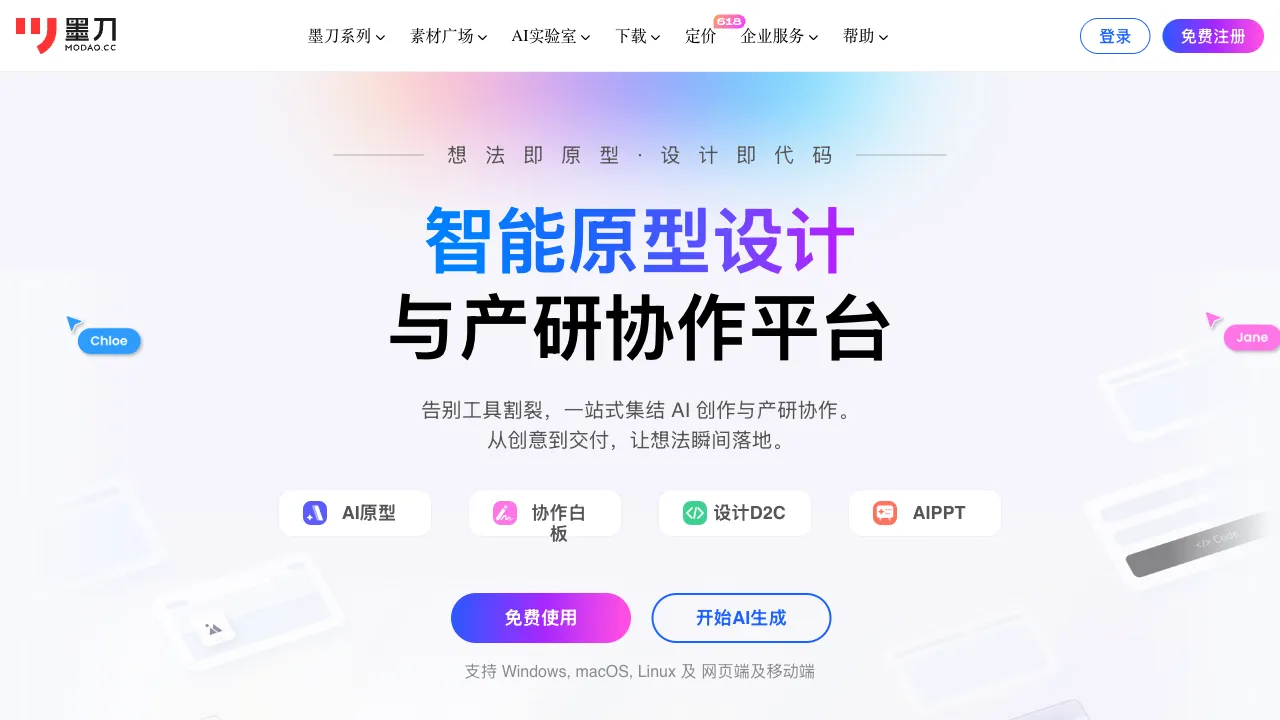 墨刀AI 预览