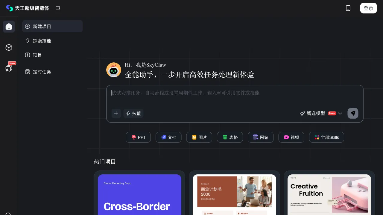 天工AI搜索 预览