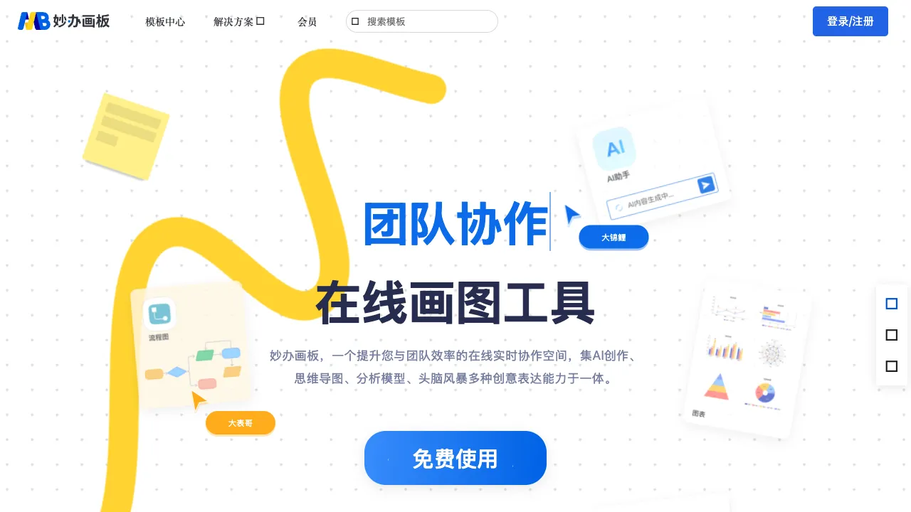 妙办画板 预览