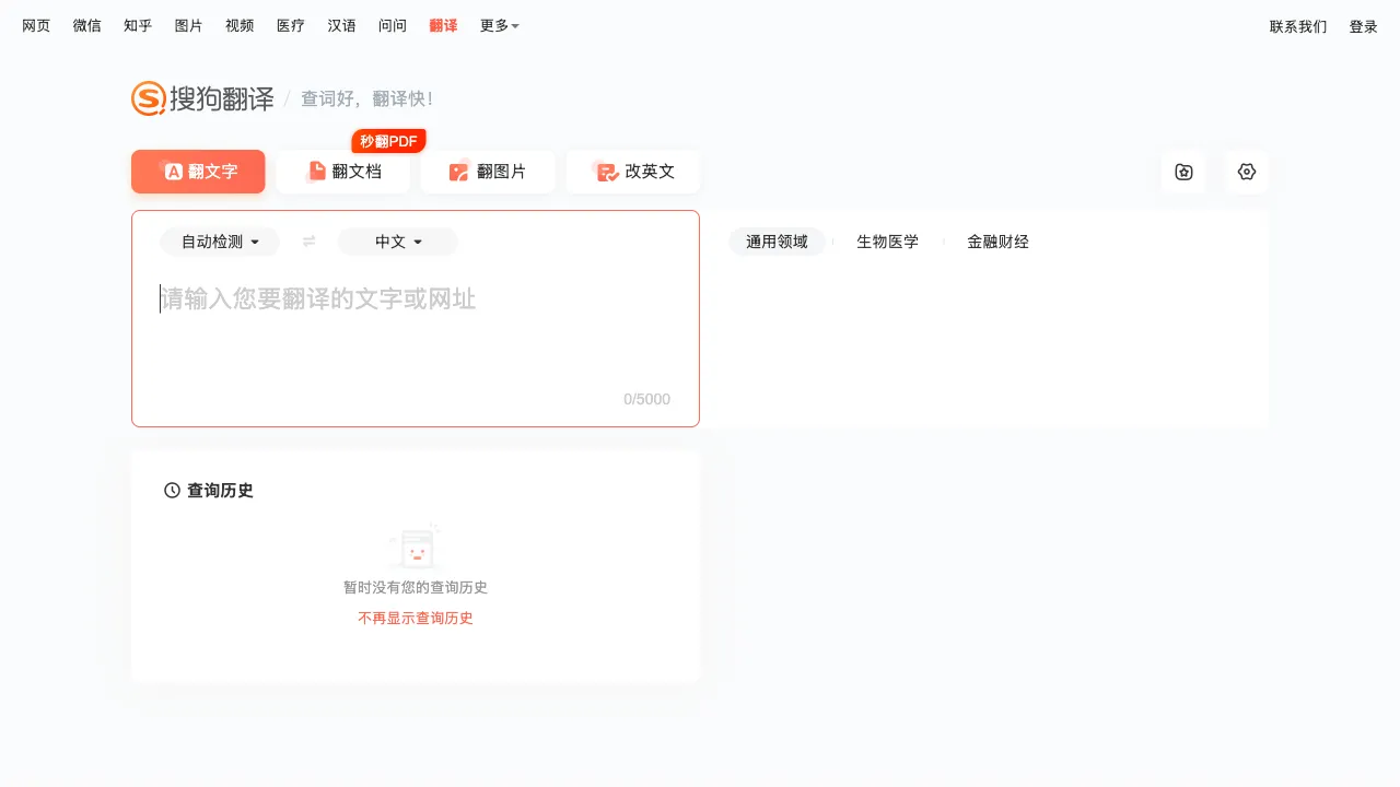 搜狗翻译 预览