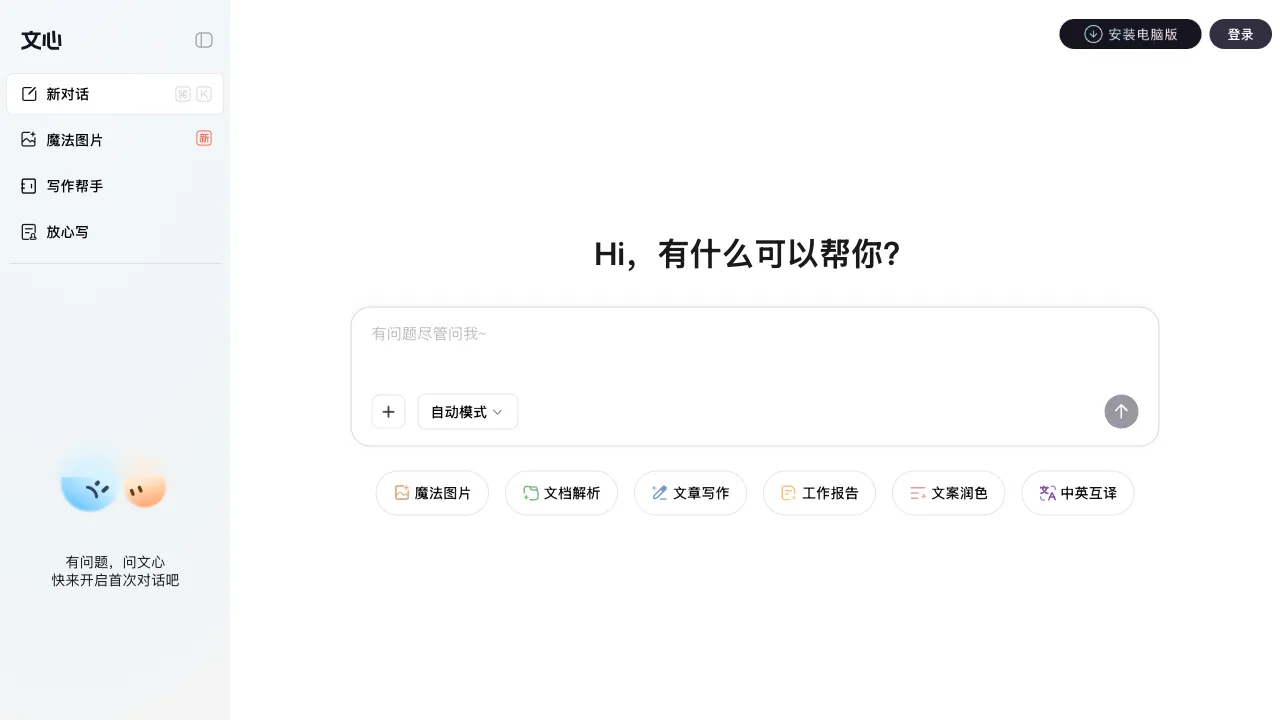文心大模型 预览