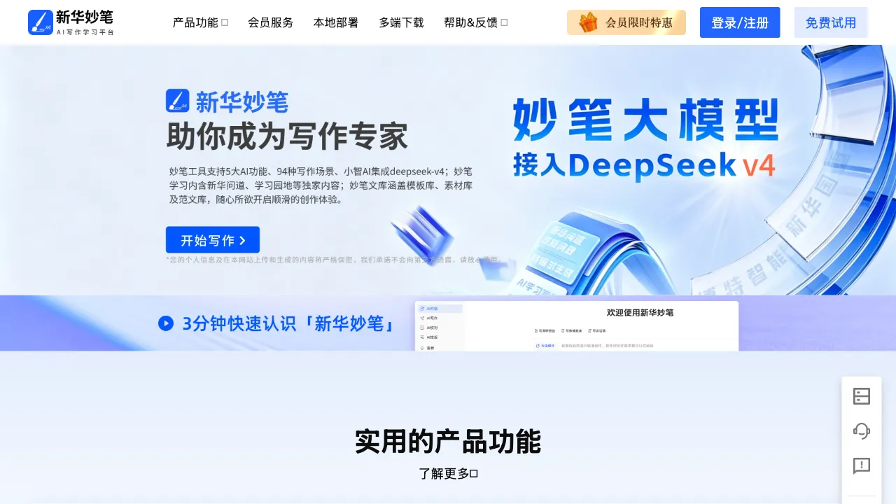 新华妙笔 预览