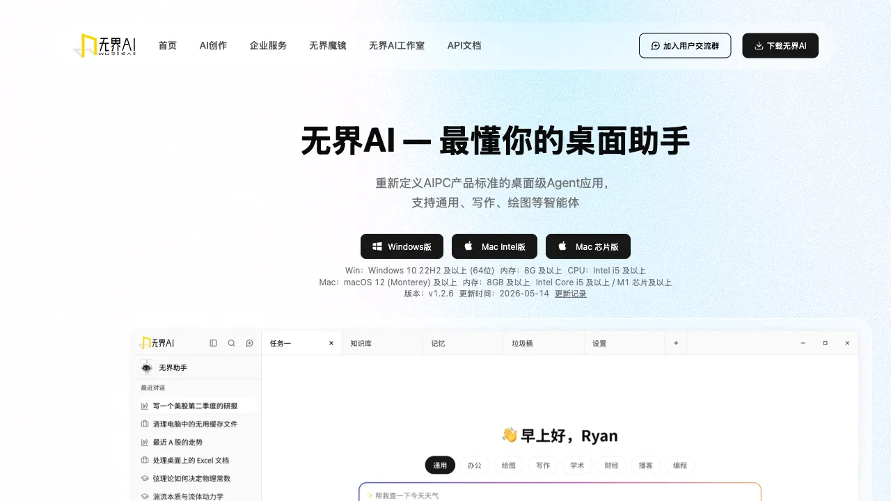 无界AI 预览