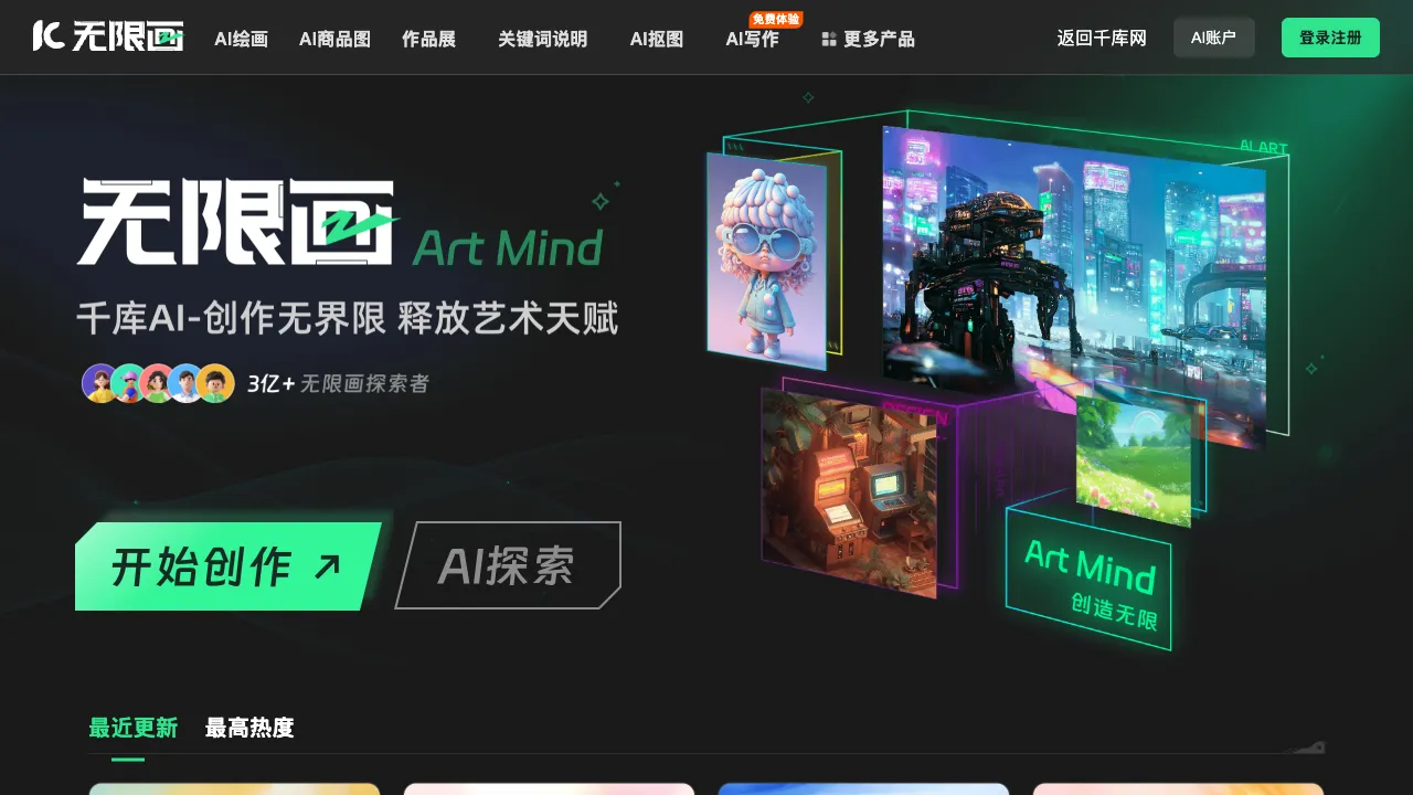 无限画 预览