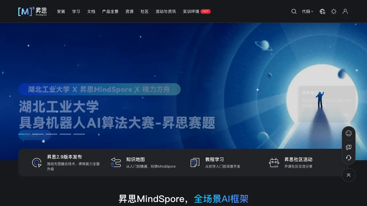 昇思MindSpore 预览