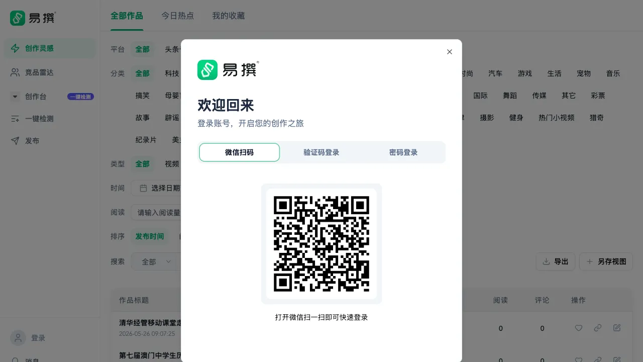 易撰 预览