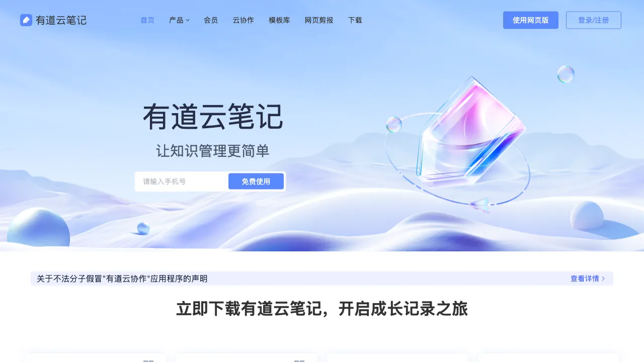 有道云笔记AI 预览