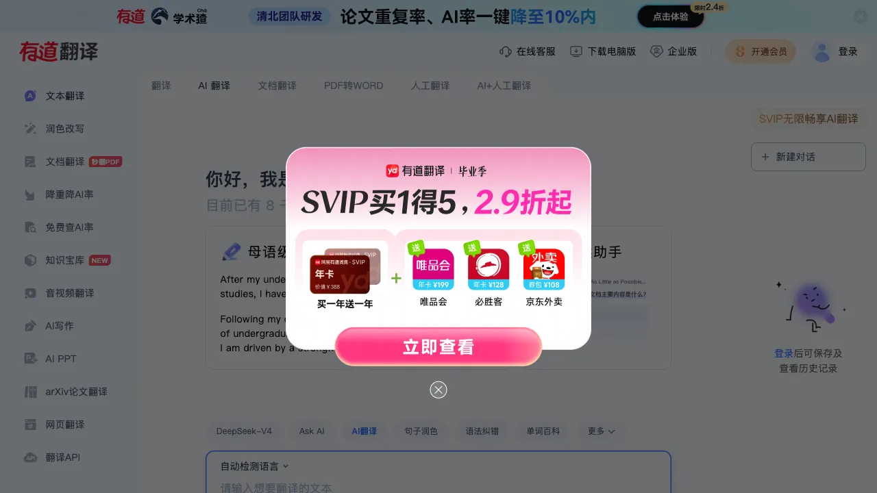 有道翻译 预览