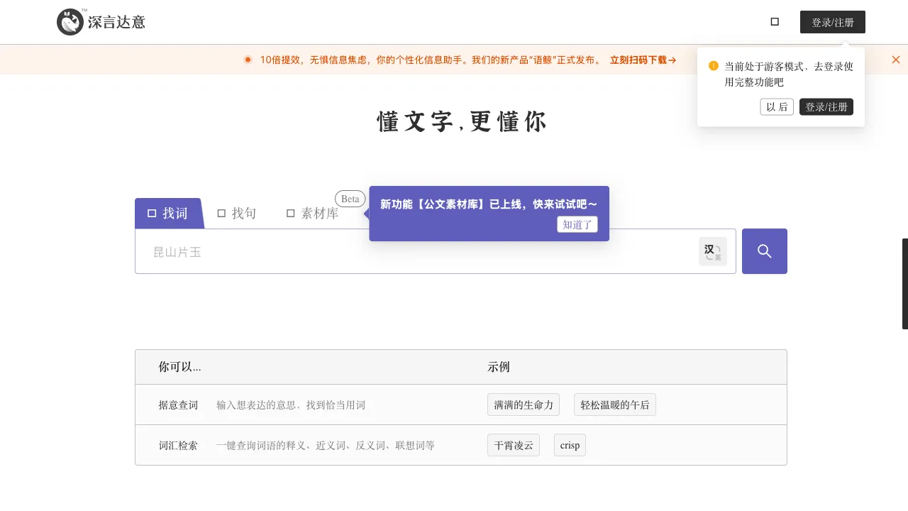 深言达意 预览