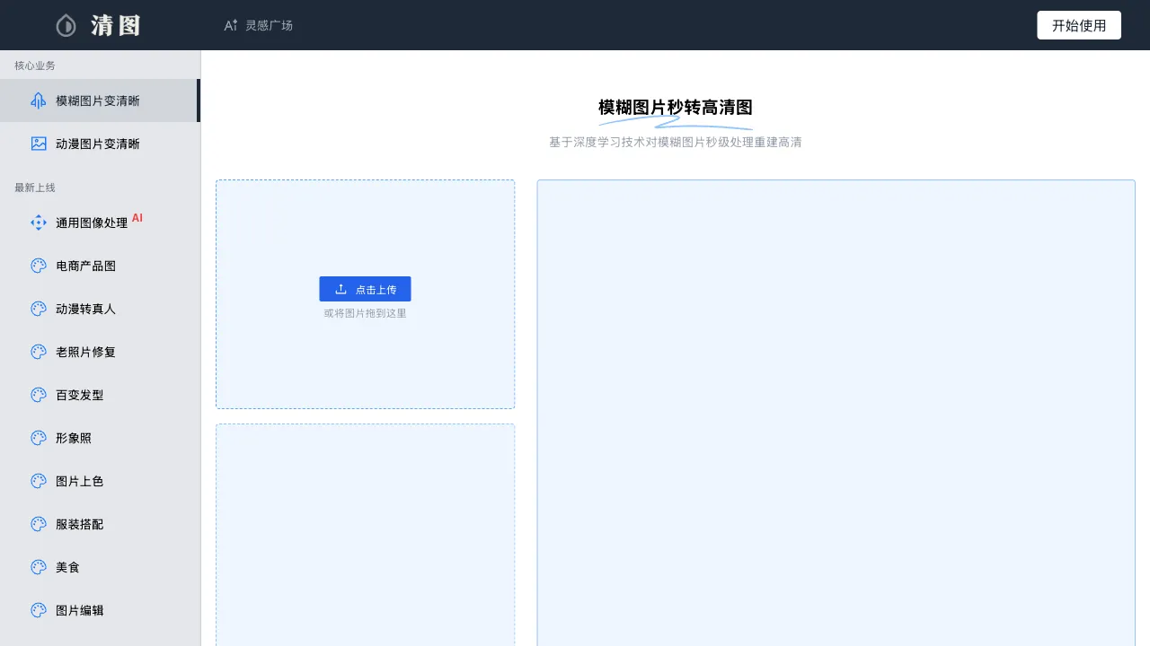 清图 预览