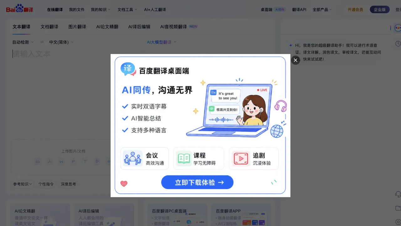 百度翻译 预览